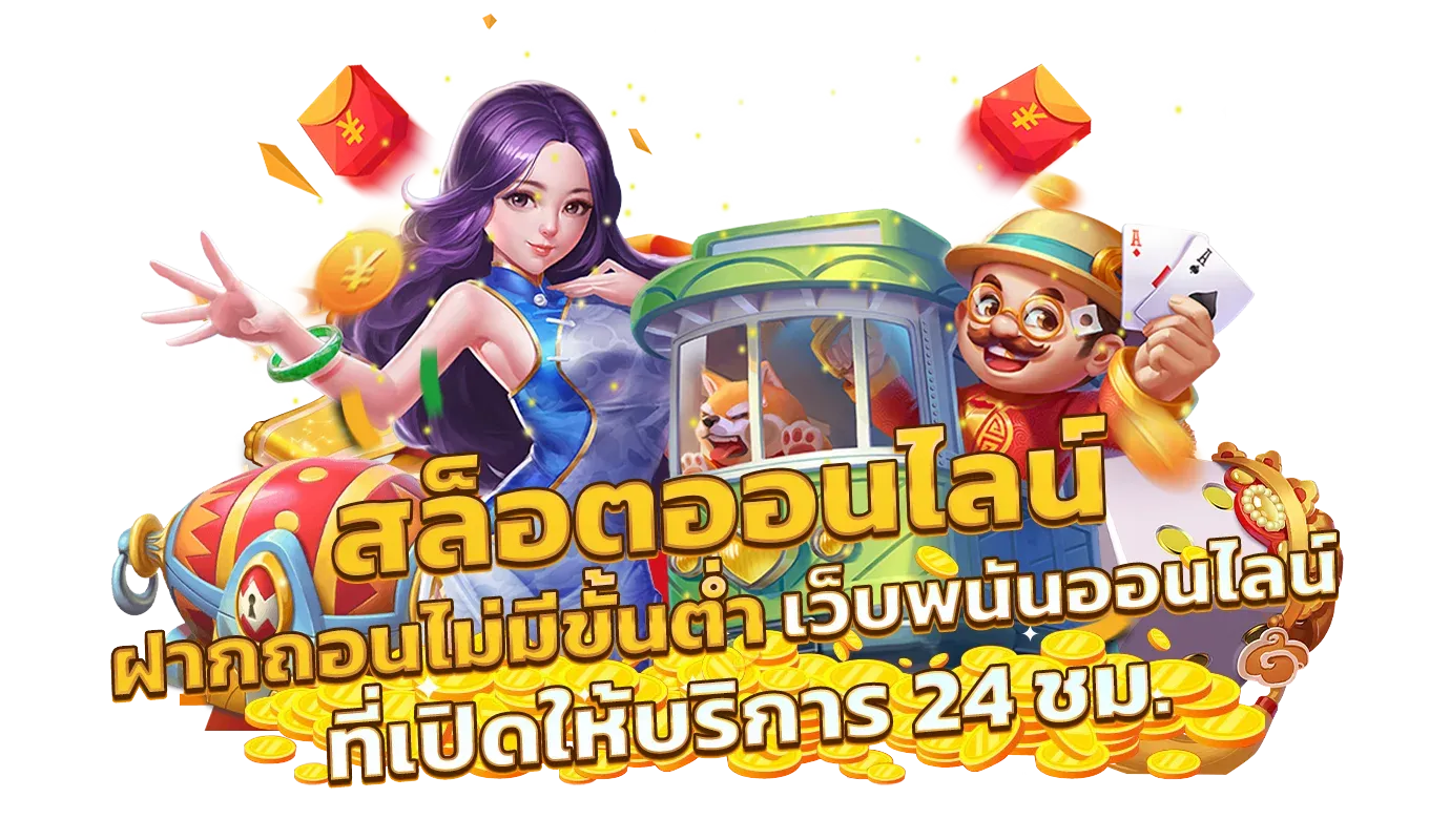 เว็บพนัน 123