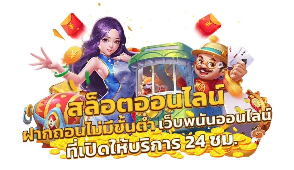 เว็บพนัน 123